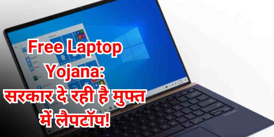 Free Laptop Yojana